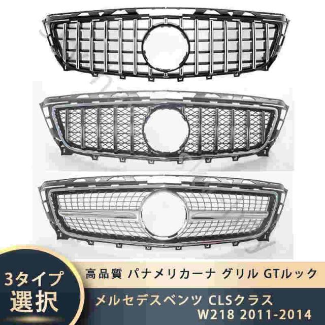 メルセデスベンツ CLSクラス W218 2011-2014 高品質 パナメリカーナ グリル GTルック フロントグリル 前期用