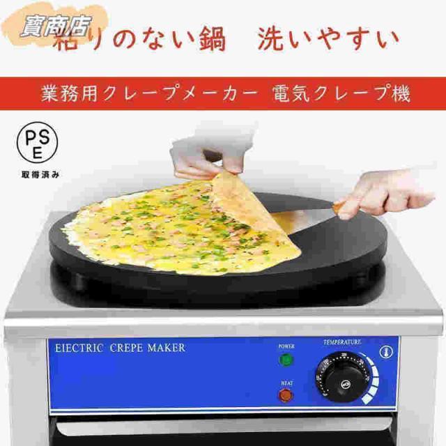 電気クレープ機 業務用クレープメーカー カジュアルなインスタント設備