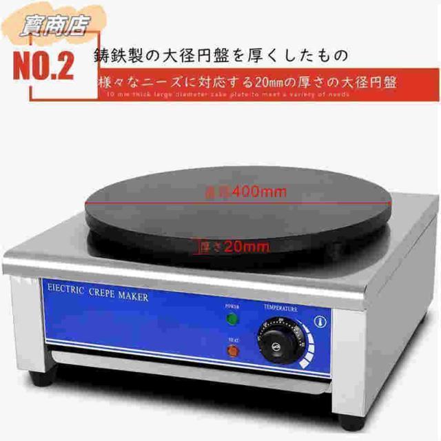 電気クレープ機 業務用クレープメーカー カジュアルなインスタント設備 電気クレープ機 焦げ付き防止ホットプレート -℃ 業務用クレープメーカー_2