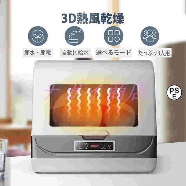 食洗機 工事不要 自動給水 自動食器洗い乾燥機 食器乾燥機 食器洗浄機 食洗器 除菌 工事不要 節水 節電 小型 卓上 時短 噴射式洗浄 乾燥機 節電 キッチン家電
