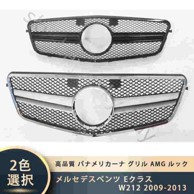 メルセデスベンツ Eクラス W212 2009-2013 高品質 パナメリカーナ グリル AMG ルック フロントグリル 前期用の通販はその他日用品・生活雑貨