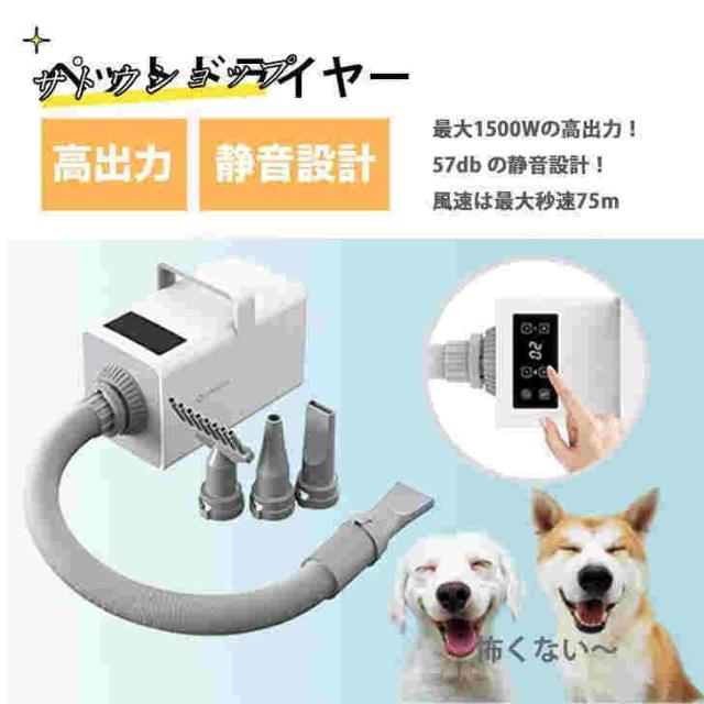 ペットドライヤー犬ドライヤータッチパネル温度調整大風量1500W静音57db最大風速39mペットサロ簡単操作