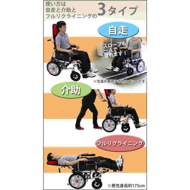 フルリクライニング電動車椅子赤PSE適合TAISコード取得済折りたたみノーパンクタイヤ自走介助兼用リクライニング電動車椅子電動手動充電電動ユニット_2