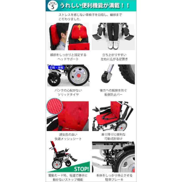 フルリクライニング電動車椅子赤PSE適合TAISコード取得済折りたたみノーパンクタイヤ自走介助兼用リクライニング電動車椅子電動手動充電電動ユニット_7