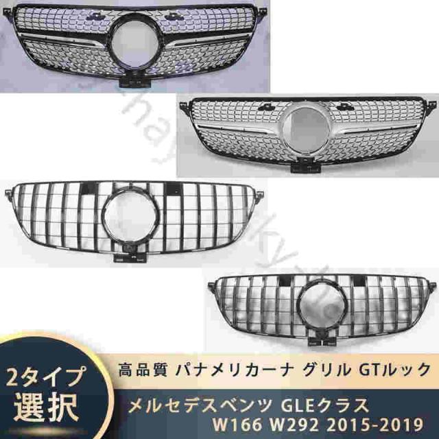 メルセデスベンツ GLEクラス W166 W292 2015-2019 高品質 パナメリカーナ グリル GTルック フロントグリルの通販は