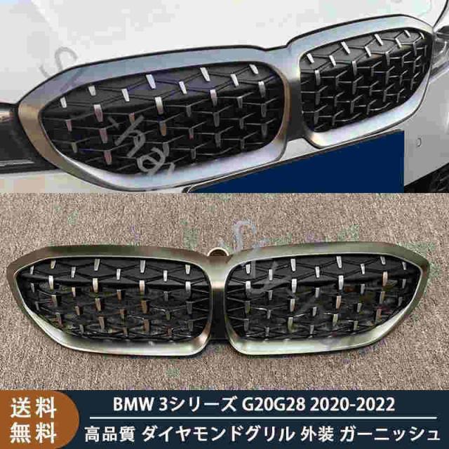 BMW 3シリーズ G20G28 2020-2022 高品質 ダイヤモンドグリル 外装 ガーニッシュ カスタム パーツ 19,170円