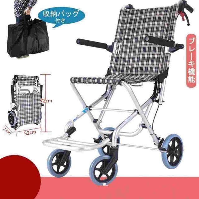 車椅子 車いす 折り畳み式車椅子 介助型 軽量 アルミ製 簡易コンパクト簡易車椅子 小回りの利く 室内用 旅行用 外出用 収納 持ち運びバッグ付きセット