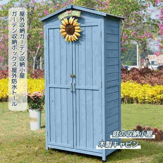 庭の収納小屋 屋外収納ガーデン収納小屋、ガーデン収納ボックス屋外防水トール、防水日焼け止め収納キャビネットガーデニングツールロッカー?木製キャビン