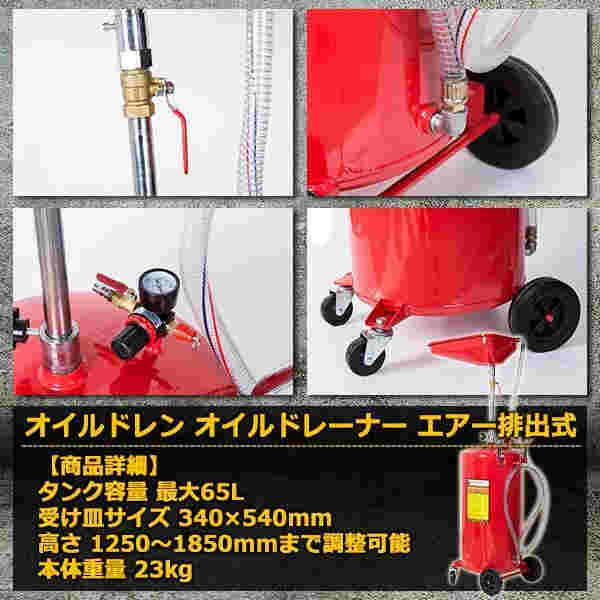 オイルドレーナー オイルチェンジャー エアー式 下抜き 65L 持ち運び オイルドレン オイル交換 エンジンオイル 車 自動車 整備 修理 キャスター付き_2
