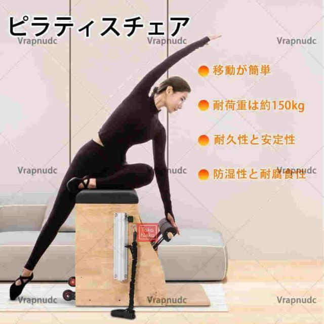 ピラティスチェア ピラティス リフォーマー ピラティスリフォーマー