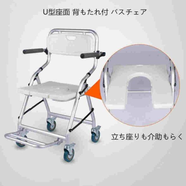 椅子2脚折りたたみ 入浴用車いす 介護 シャワーチェア ブレ一キ付き U型シート 軽量 お風呂椅子 キャスター付 背もたれ バスチェア 軽量 滑り止め 防水 トイレ