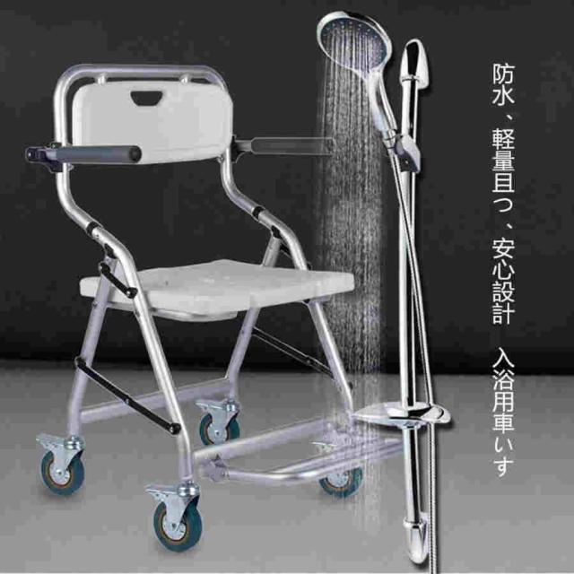 椅子2脚折りたたみ 入浴用車いす 介護 シャワーチェア ブレ一キ付き U型シート 軽量 お風呂椅子 キャスター付 背もたれ バスチェア 軽量 滑り止め 防水 トイレ