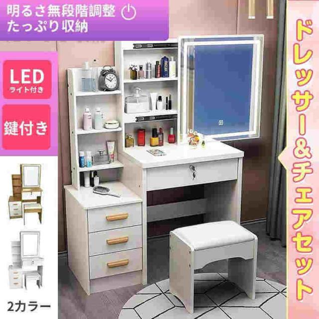 ドレッサー＆チェアセットドレッサー おしゃれ シンプル LEDミラー 