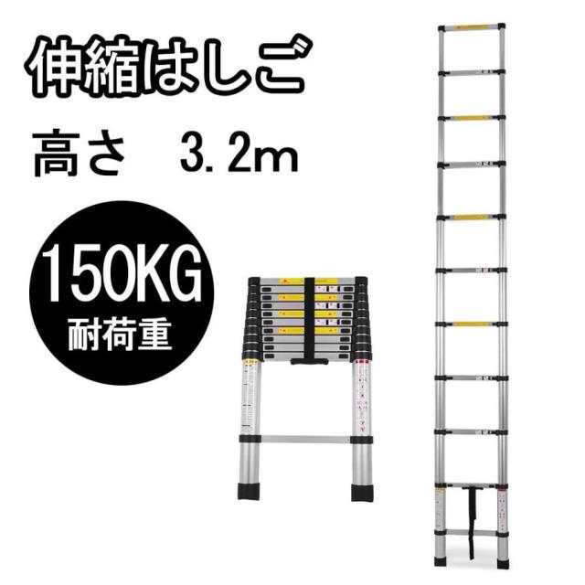 伸縮はしご 最長3.2m 折りたたみ式伸縮梯子 多機能アルミはしご 軽量 コンパクト 耐荷重150 kg ハシゴ 屋外室内両用 自動且つ安全ロック アルミ製 日_1