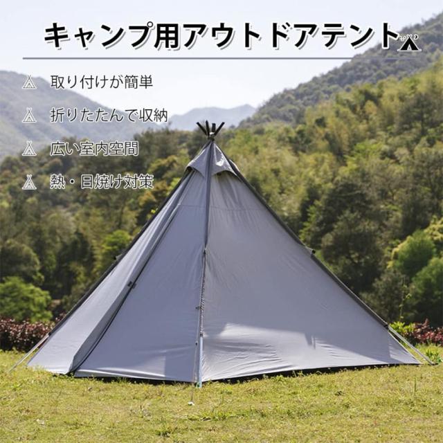 ワンポールピラミッドテント ワンポールテント インディアンテント 3-4人 ピラミッドテント 防水 耐風 通気 日焼け防止 簡単設営 四季適用 ワンポールピラミッドテント ワンポールテント インディアンテント 3-4