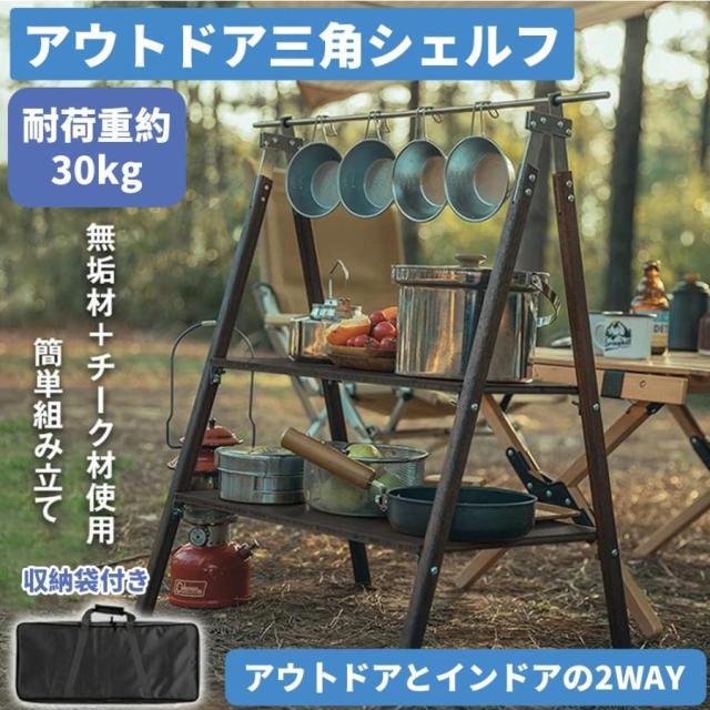 アウトドア三角シェルフ ガーデニング 棚 無垢材ハンガー 組み立て簡単