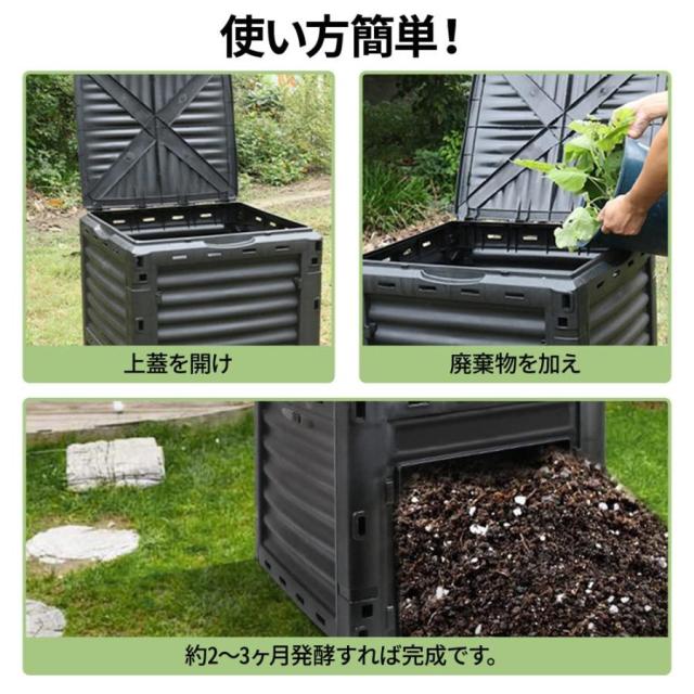 コンポスト 家庭用 300L 生ごみ処理 落ち葉処理 肥料 作る 家庭用