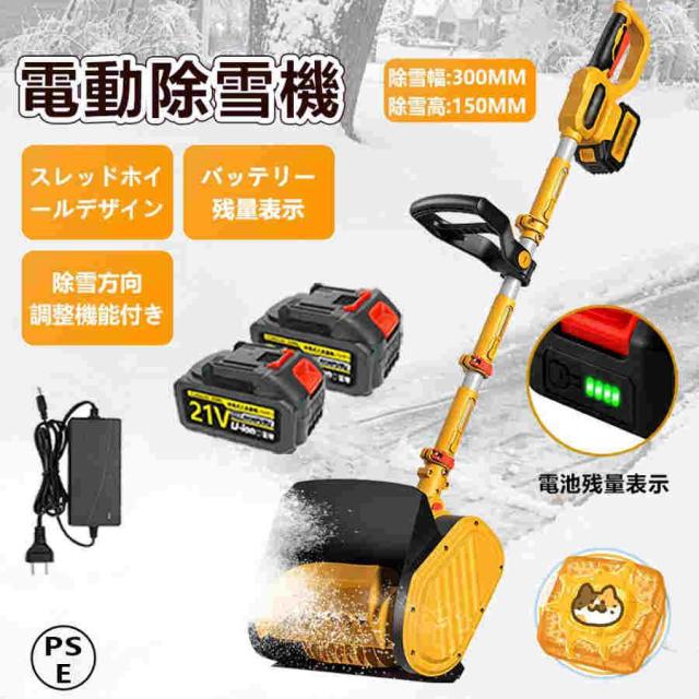 除雪機 小型 LEDライト 家庭用 軽量 除雪幅50cm 除雪高30cm 電動除雪