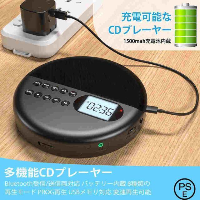 CDプレーヤー ポータブル Bluetooth受信/送信 CDプレイヤー 1500mAhバッテリー 再生スピード調節 USBメモり対応 AUX機能 PROG再生 リピート再生 CDウォークマン 6,232円