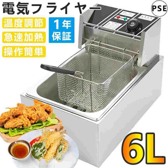 フライヤー 家庭用/業務用 電気フライヤー 揚げ物器 串揚 調理器具 厨房機器 卓上フライヤー ステンレス 60-200℃温度調節 大容量 一槽式 6L+6L二槽式 ダブルシ