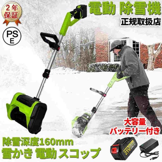 FeiJie 除雪機 除雪機 コードレス 充電式スノーショベル 専用