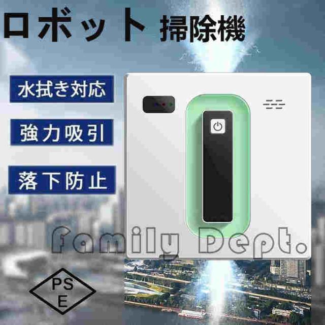 2024最新技術　窓拭きロボット 自動窓掃除ロボット 窓拭き 掃除機 電動モップ 自動モップ 小型軽量 落下防止 窓ガラス掃除 高層 屋内屋外 リモコン付き