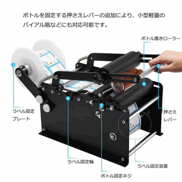 ボトルラベラー 手動 φ15~120mmボトル ラベル内径?75mm?外径?270mm ラベル貼り機 一年保証 ステンレス 高効率 高性能 アルミ缶/PET/プラスチック/金属/ガラス_5