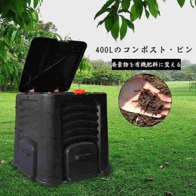 400L大容量コンポストビン、すべての季節屋外ガーデンコンポストビン、草の食品ゴミのリサイクル キッチン廃棄物の並べ替え、ふた付き肥沃な土壌を素早く作る_1