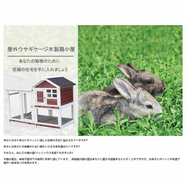 屋外ウサギケージ木製鶏小屋 ウサギケージ うさぎケージ ウサギ小屋 うさぎ小屋 ラビットケージ屋外二層木製チキン小屋 木製小動物 アパートメント フラット換気_8