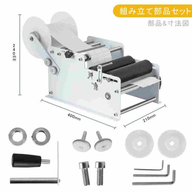 ボトルラベラー 手動式ラベル貼り機 φ15~120mmボトル適用 ラベル巻き最小内径75ｍｍ最大外径270ｍｍ アルミ缶/PETボトル/プラスチックボトル/金属ボトル/ガラス