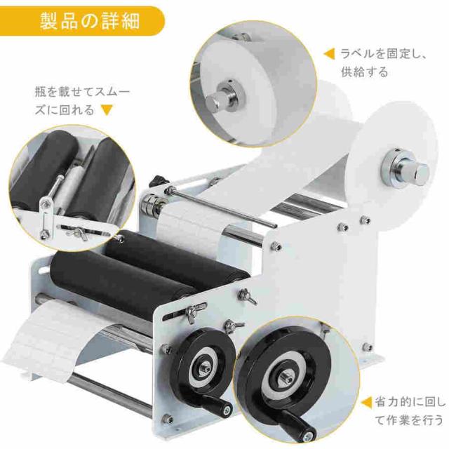 ボトルラベラー 手動式ラベル貼り機 φ15~120mmボトル適用 ラベル巻き最小内径75ｍｍ最大外径270ｍｍ アルミ缶/PETボトル/プラスチックボトル/金属ボトル/ガラス