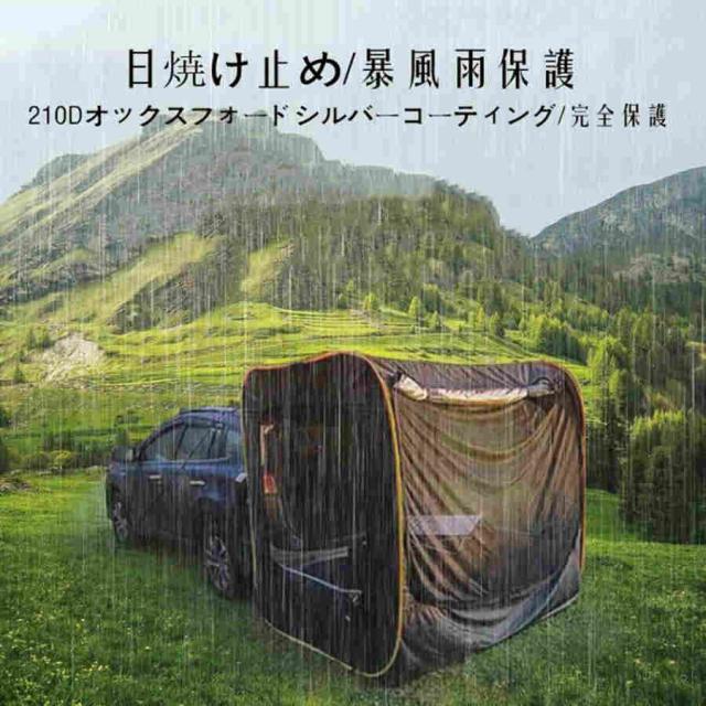 防災対策 テント カーサイドタープ 2024トランクテント車中泊テント