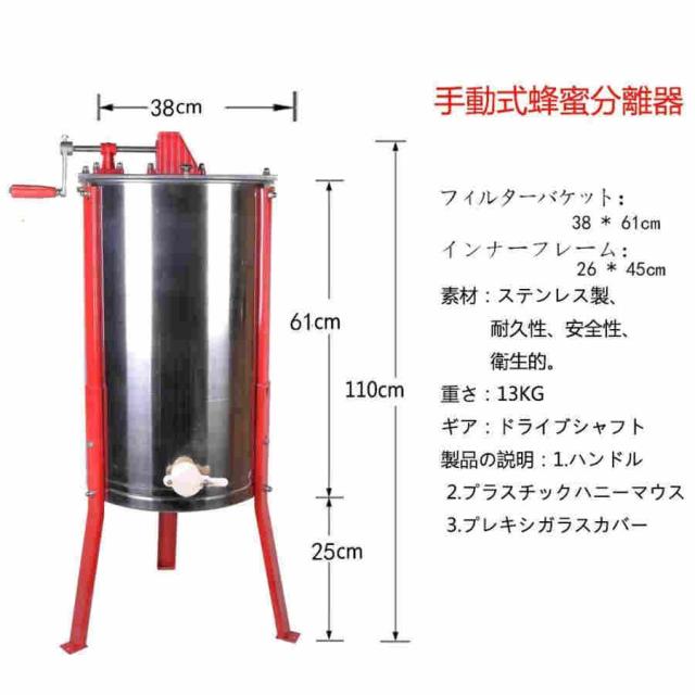 遠心機 養蜂物の具 はにかみを 蜂みつ 機械類 蜂みつ引き分ける器 手動 蜂みつ引き出し機 井戸釣瓶 澄み切った 3ひな型 養蜂用 物の具 ステンレス鋼製 瀘過器器 蜜こし器 (3ひな型)