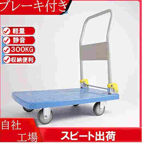 台車 折りたたみ 静音台車 軽量 折り畳み式 90*60*88cm「1年品質保障 ブレーキ付き 耐荷重300kg 作業用 工場 アウトドア プラスチック 業務用台車大型 屋内外で