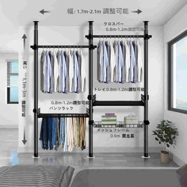 突っ張りハンガーラック 伸縮調整可能 洋服ラック横1.7-2.1m高1.1-3m衣類収納 服掛け 耐用工具不要
