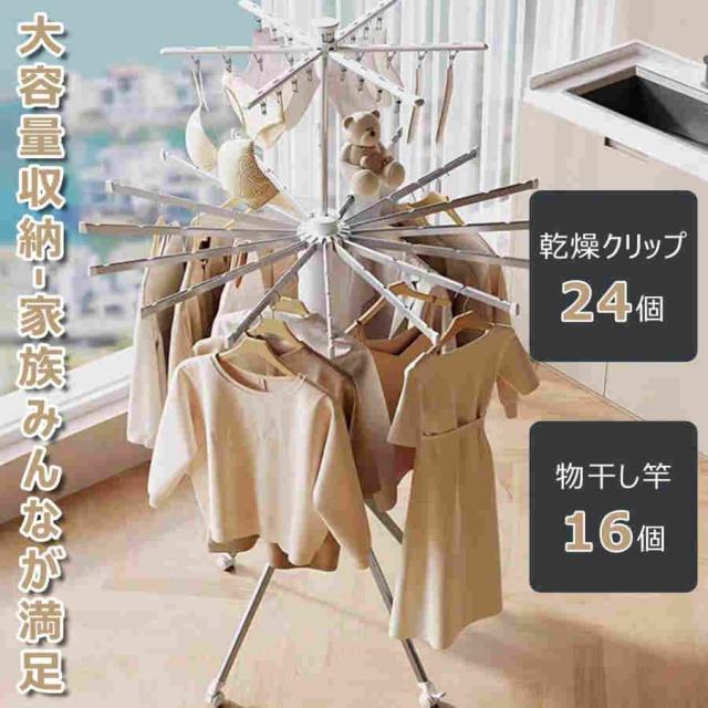洗濯物干し 室内物干し 折り畳み式 パラソル型 省スペース 大容量 四本足 パラソル物干し たくさん干せる 伸縮 キャスター付き コンパクト 物干し台 衣類ラック