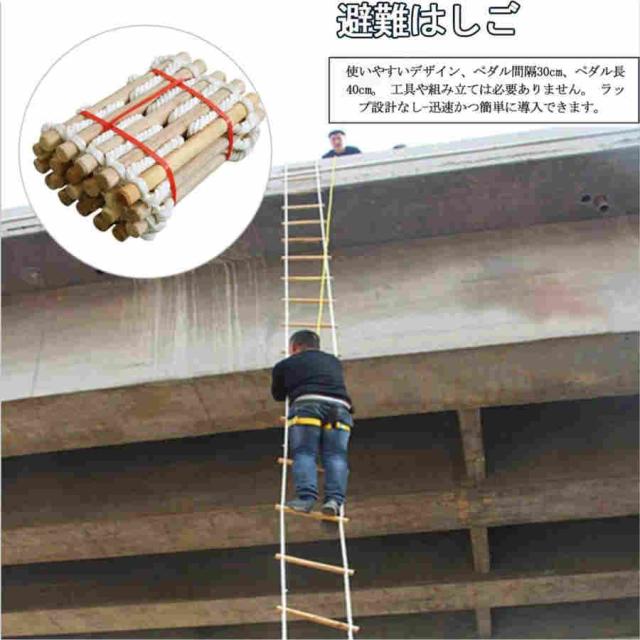 縄ばしご 避難 エスケープ 縄はしご 縄梯子 救難ロープ 防災梯子 ?救援はしご 万が一に備えて 逃げはしご 避難はしご 滑り止 柔らかい ナイロン ロープ ハシゴ