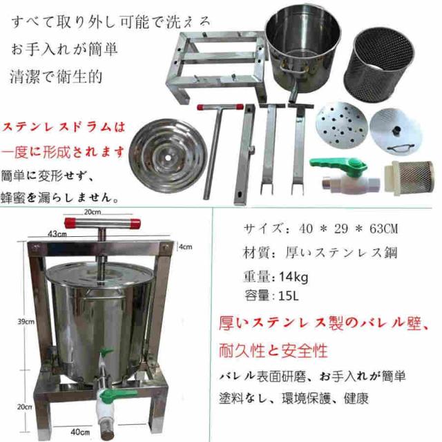 蜜を絞り器 手動 蜂蜜分離器 ステンレス 圧縮製蝋器 15L 大容量 ワックス押え ミツバチ 蜂蜜押さえ ドラム養蜂器具 養蜂農場 (M:30*29*57cm)