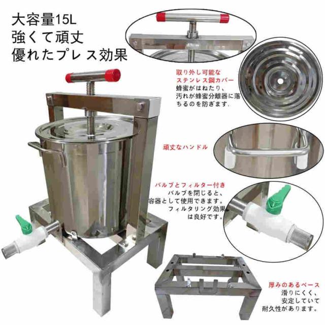 蜜を絞り器 手動 蜂蜜分離器 ステンレス 圧縮製蝋器 15L 大容量 ワックス押え ミツバチ 蜂蜜押さえ ドラム養蜂器具 養蜂農場 (M:30*29*57cm)