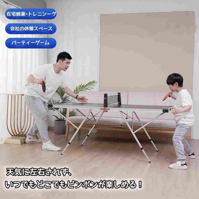 卓球台 家庭用 ピンポン台 折りたたみ 高さ調節可能 練習用 ネット付き 卓球セット テーブル キャンプ ファミリー 室内 室外 コンパクト 省スペース 収納便利 子