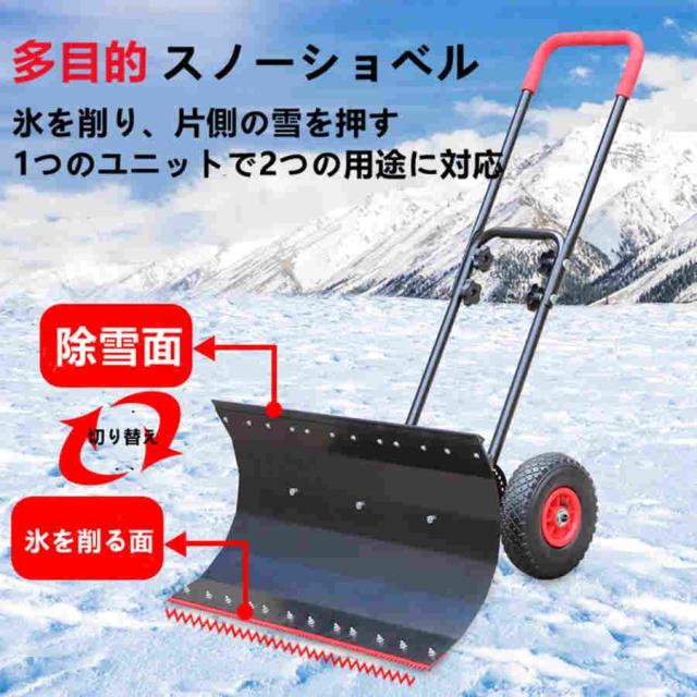 除雪機 家庭用 手押し式 雪かき スコップ 除雪 シャベル 除雪と除氷 2つの機能 除雪幅74cm/100cm 除雪高さ42m 高さ 左右角度調整 雪かき機 タイヤ付き 除
