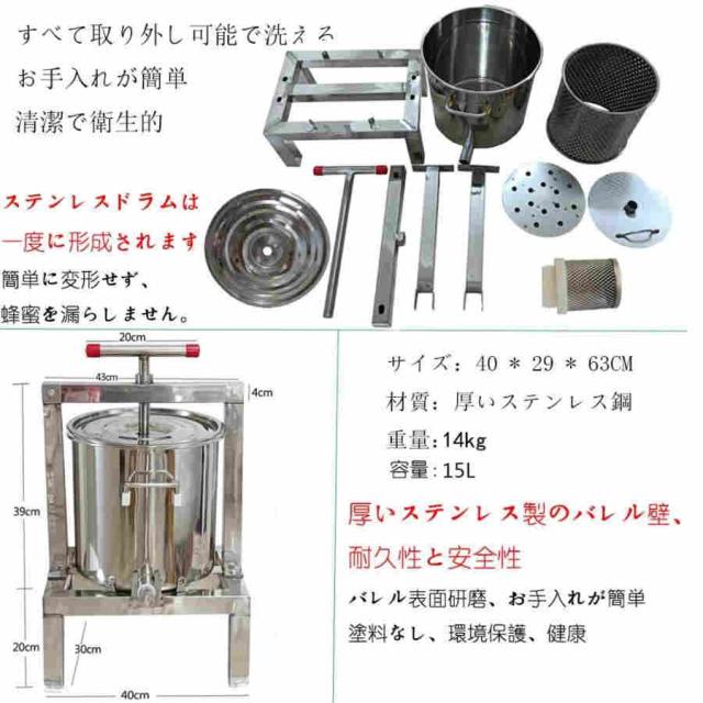 養蜂器具 蜂蜜分離器 蜂蜜絞り器 蜜を絞り器 蜂蜜圧搾機 みしん 15L 大容量 はちみつ ジューサー 手動 圧搾機 絞り器 手動 脱水機 みつろう/ミツロウ ワックス/