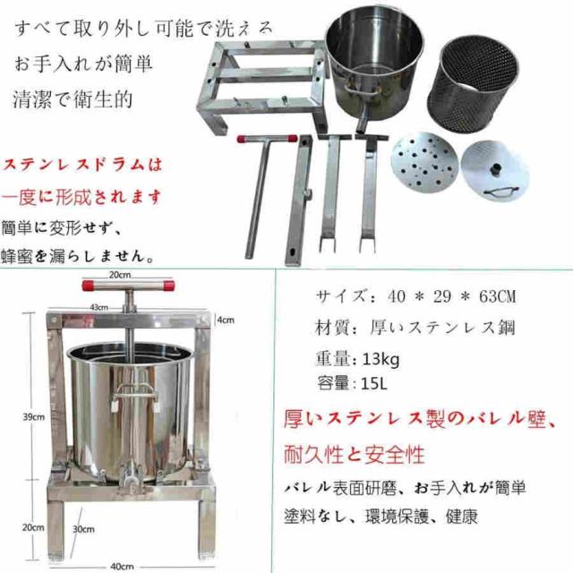 蜂蜜 絞り 器 みしん 養蜂 器具 はちみつ 遠心分離機 手動 脱水機 15L 大容量 みつろう/ミツロウ ワックス/蜜蝋 ステンレス 圧縮製蝋器 3濾過ネット付と