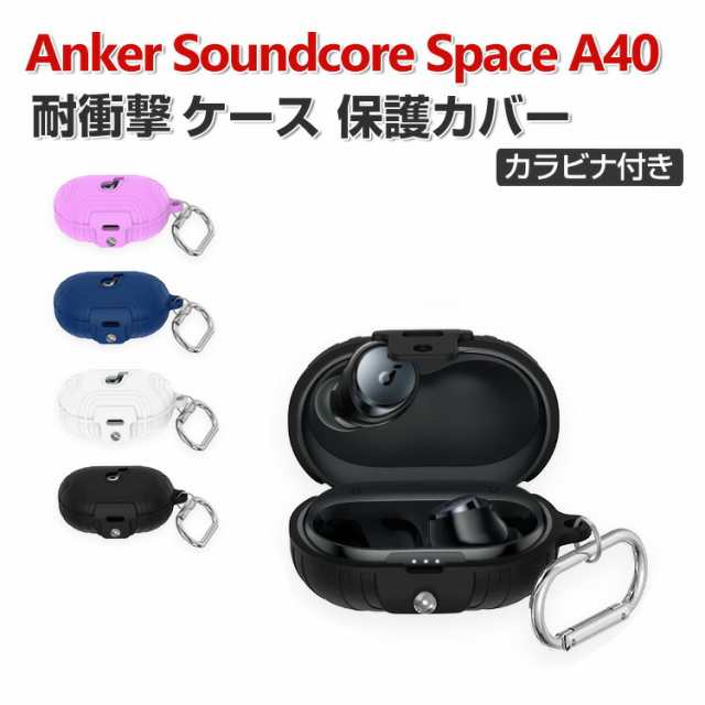 Anker Soundcore Space A40 ケース A3936N11/A3936N21/A3936N31 柔軟性