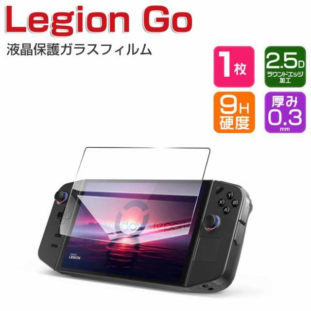 Lenovo Legion Go 83E10027JP フィルム 硬度9H 強化ガラス 液晶保護