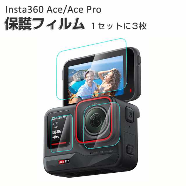 Insta360 Ace Ace Pro フィルム アクションカメラ デュアルLCDスクリーンとレンズ保護フィルム 高透過 簡単に貼り付け 硬度9H  強化ガラス