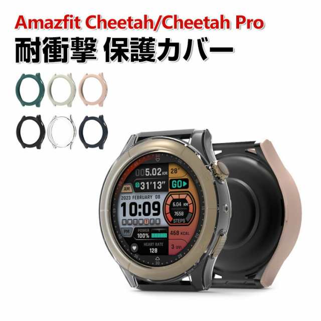 Amazfit Cheetah Cheetah Pro ケース 傷やほこりから守る ウェアラブル ...