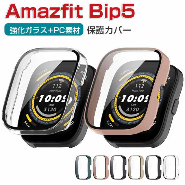 Amazfit Bip ケース ウェアラブル端末・スマートウォッチ 防護