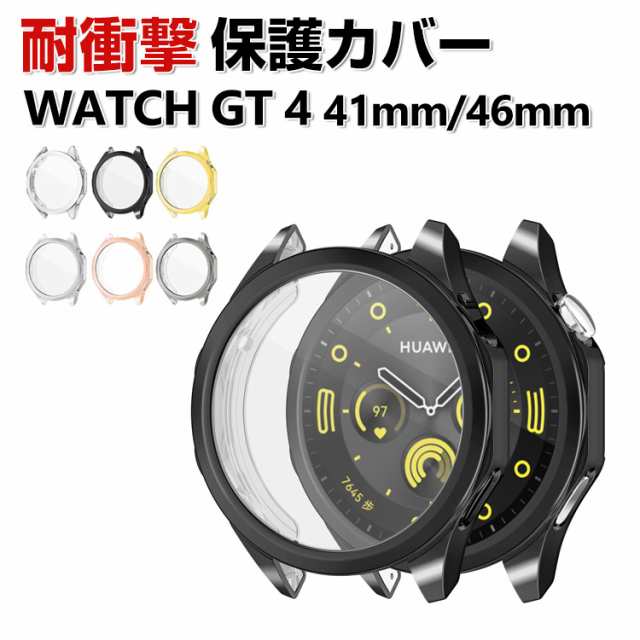 HUAWEI WATCH GT 41mm 46mm ケース ウェアラブル端末・スマートウォッチ フルカバー 液晶保護 クリア メッキ仕上げ  TPU素材 シンプルでの通販はau PAY マーケット COCO-fit2 au PAY マーケット－通販サイト