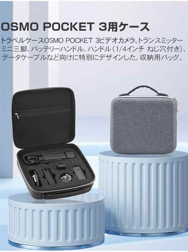 DJI Osmo Pocket ケース 収納 保護ケース ビデオカメラ アクション